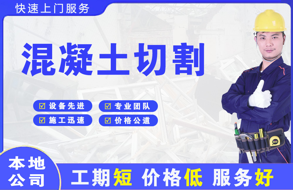 元江混凝土切割