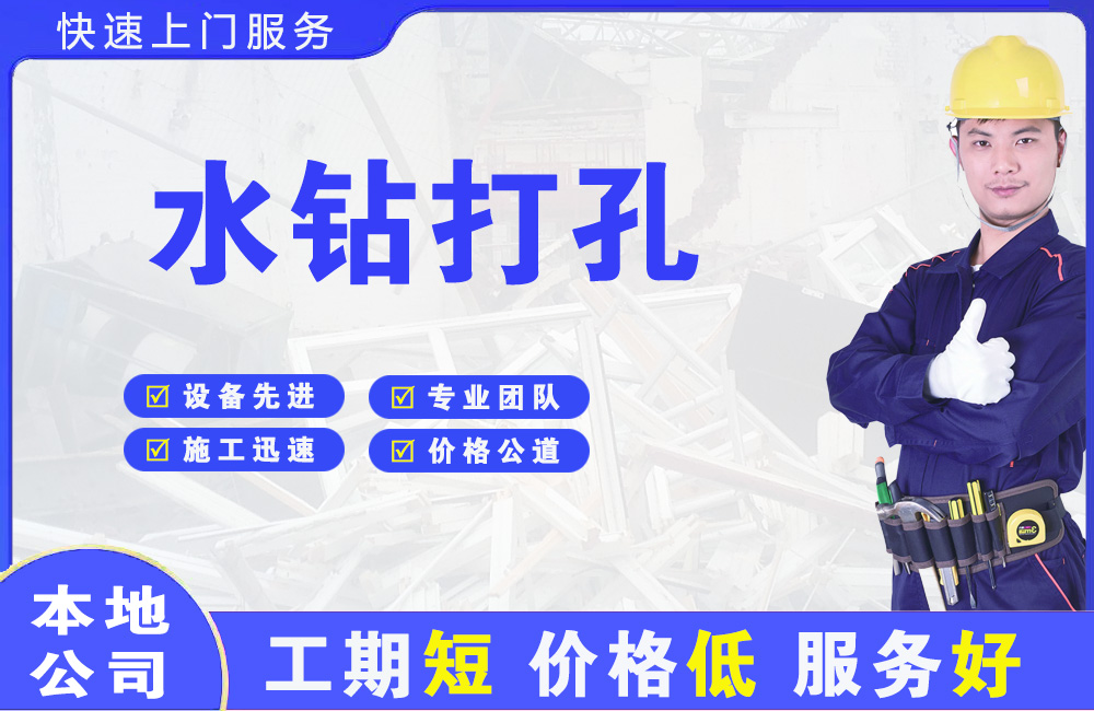 元江水钻打孔
