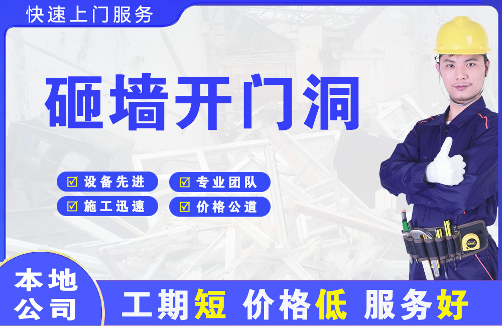 元江砸墙开门洞
