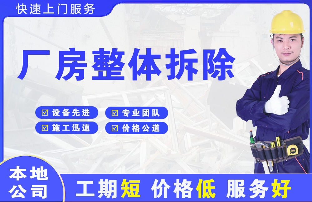 元江厂房整体拆除